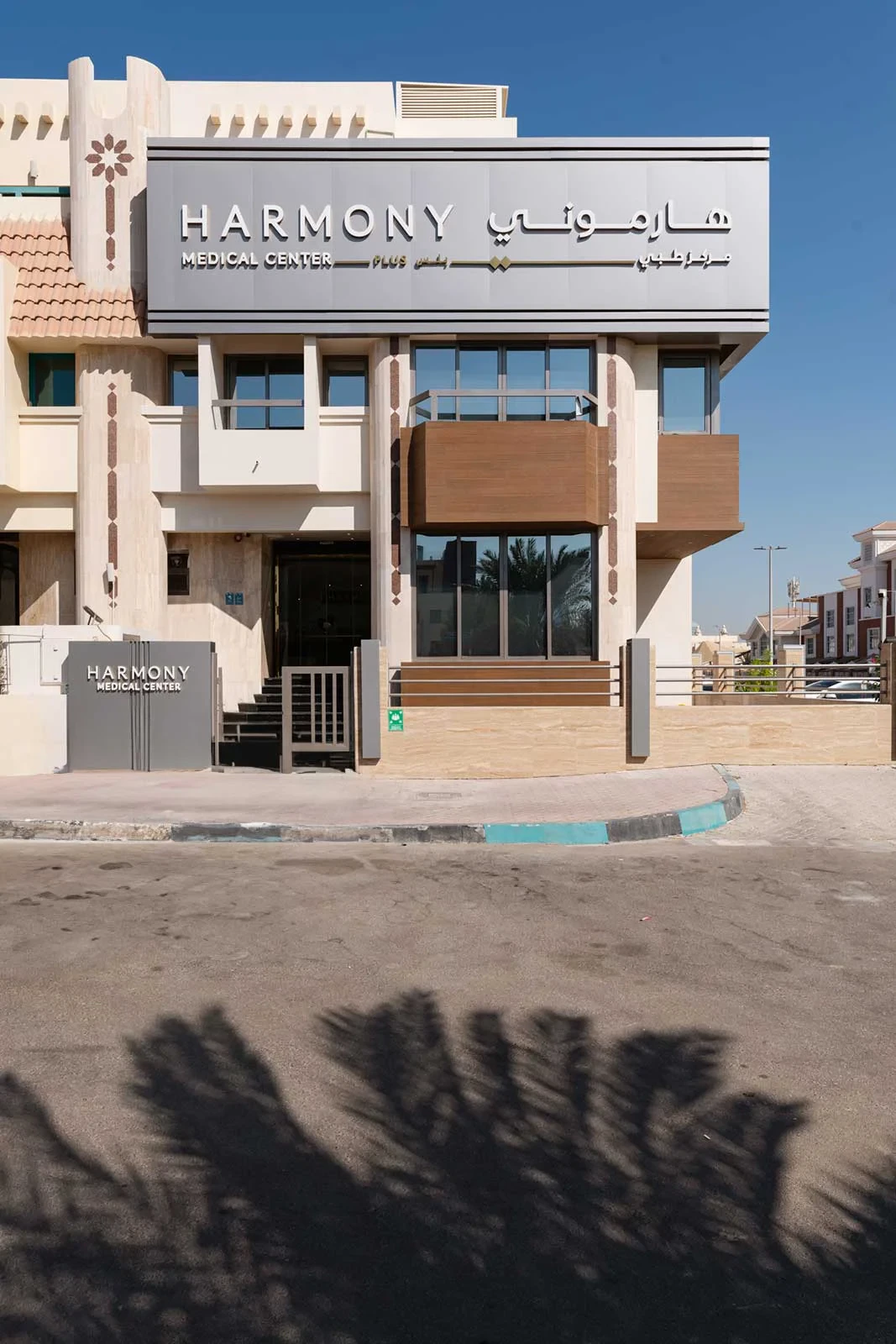 dental clinic in al khaleej al arabi